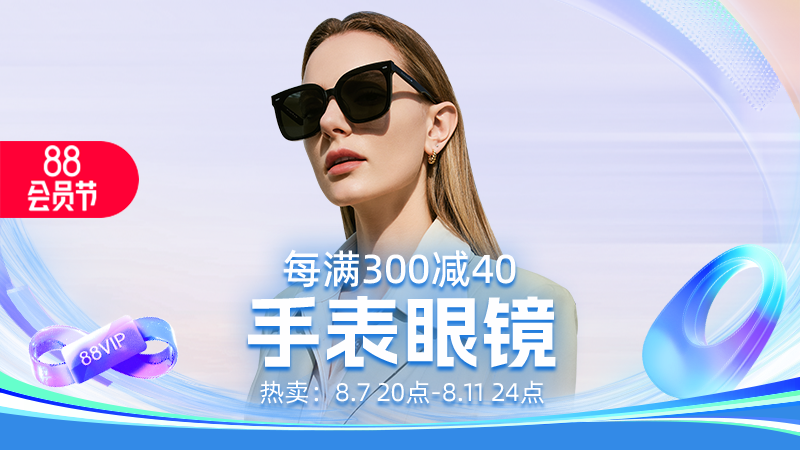 天猫 手表眼镜