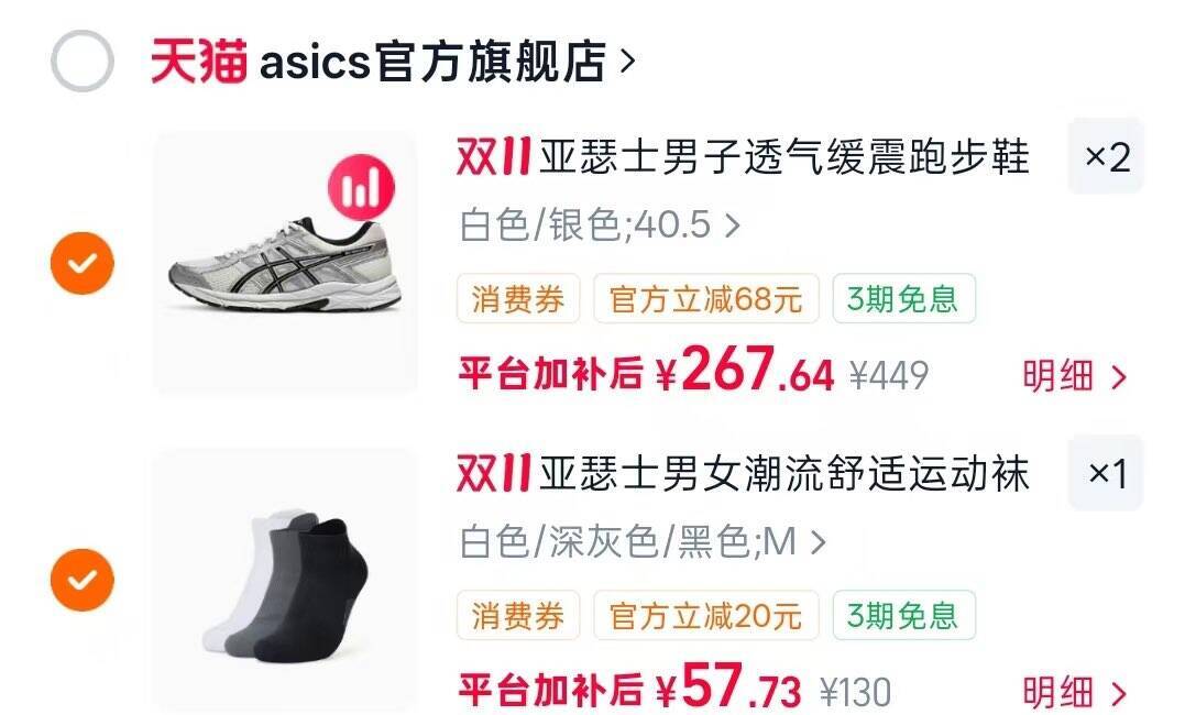 亚瑟士运动鞋凑单攻略：1000-150券叠购物金，最终到手价260元