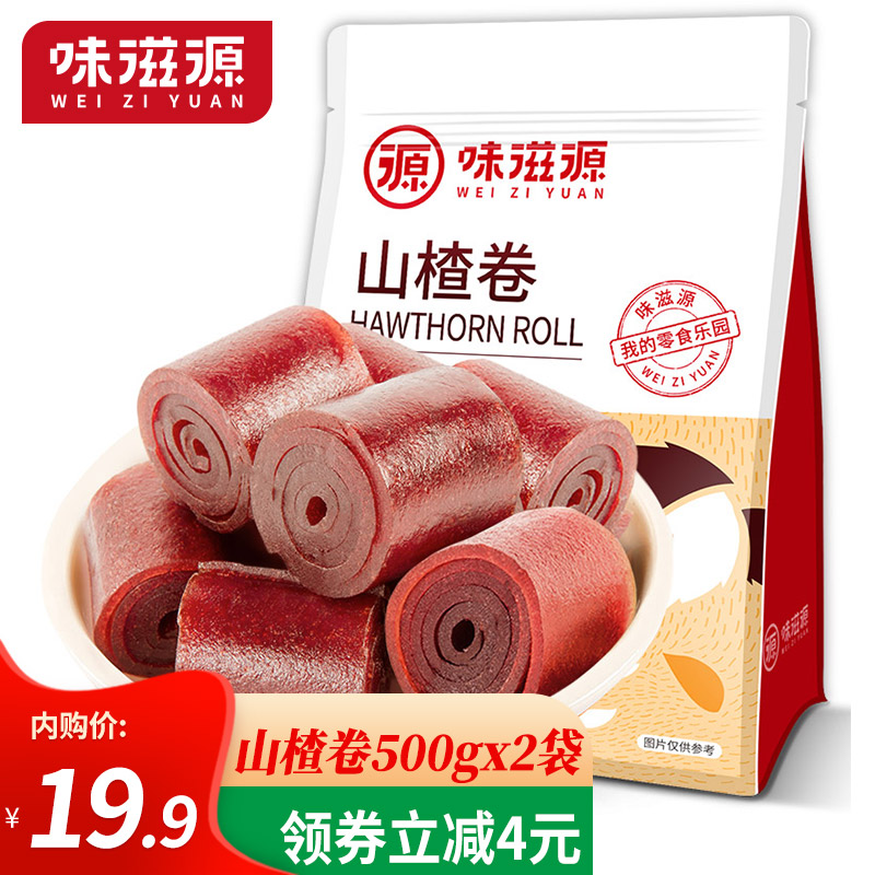 【旗舰店】味滋源 山楂棒棒卷袋装 500gx2袋