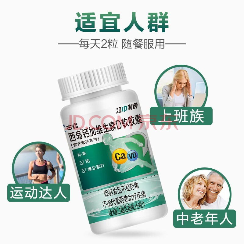 江中液体钙 钙维生素60粒/瓶