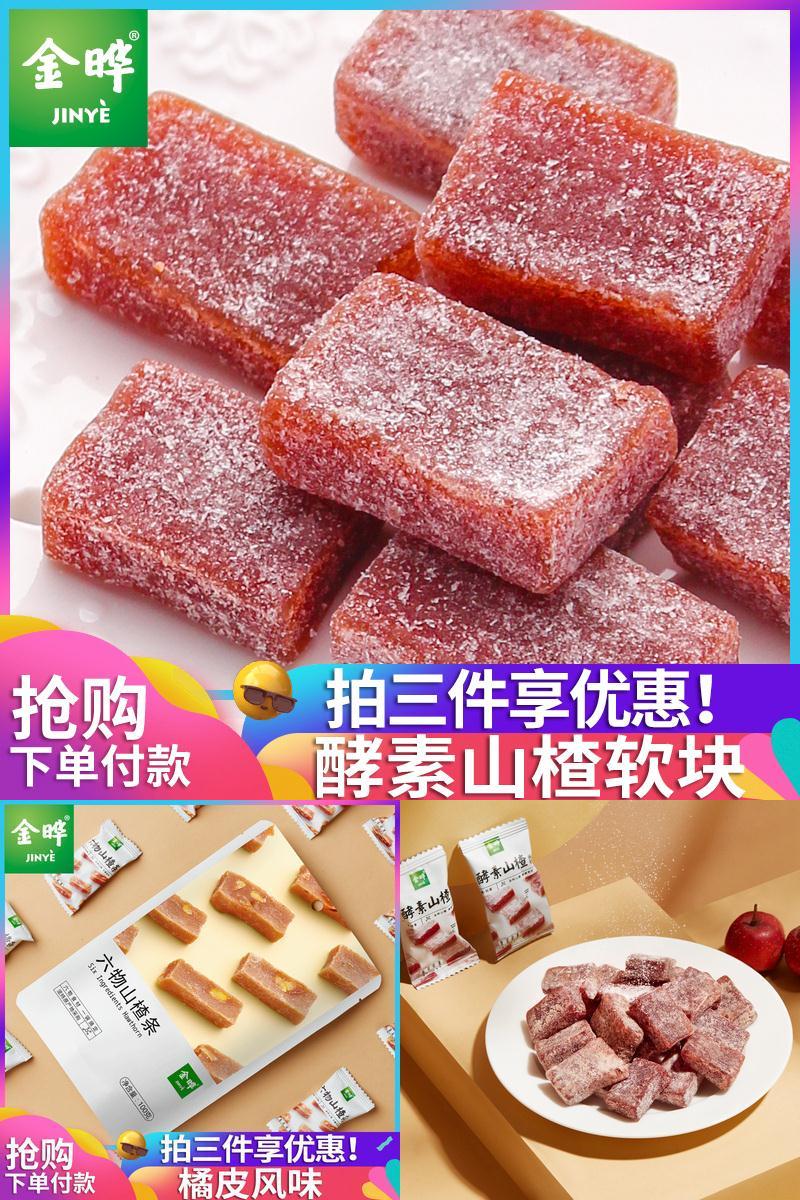 【拍3件15.9】金晔六物酵素山楂