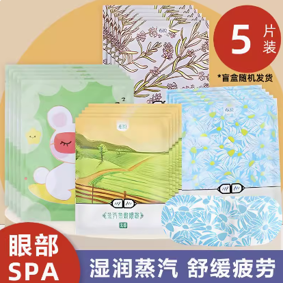 1.9元包邮‼宅管家.蒸汽热敷眼罩5片