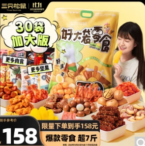 129元包邮！三只松鼠好大袋零食大礼包30袋超7斤