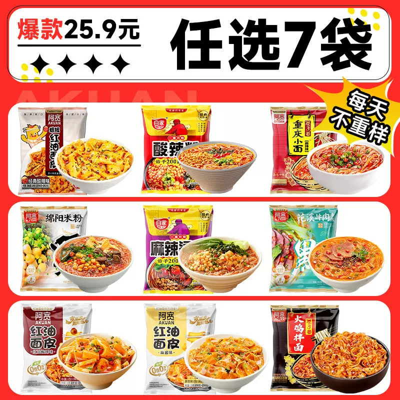 阿宽爆款美食任选7袋！好价！