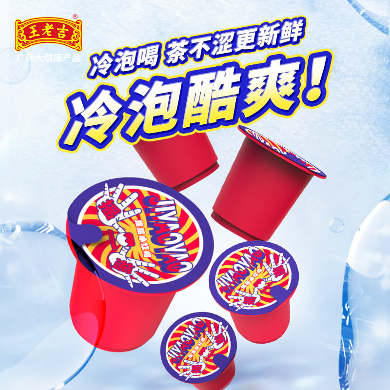 【王老吉】草本茶粉饮料速溶12罐