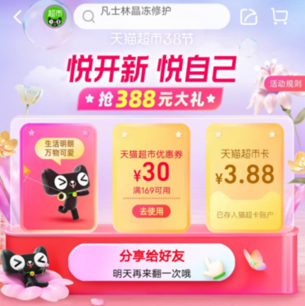 淘宝扫码翻牌 亲测抽 3.88元“天猫超市卡”