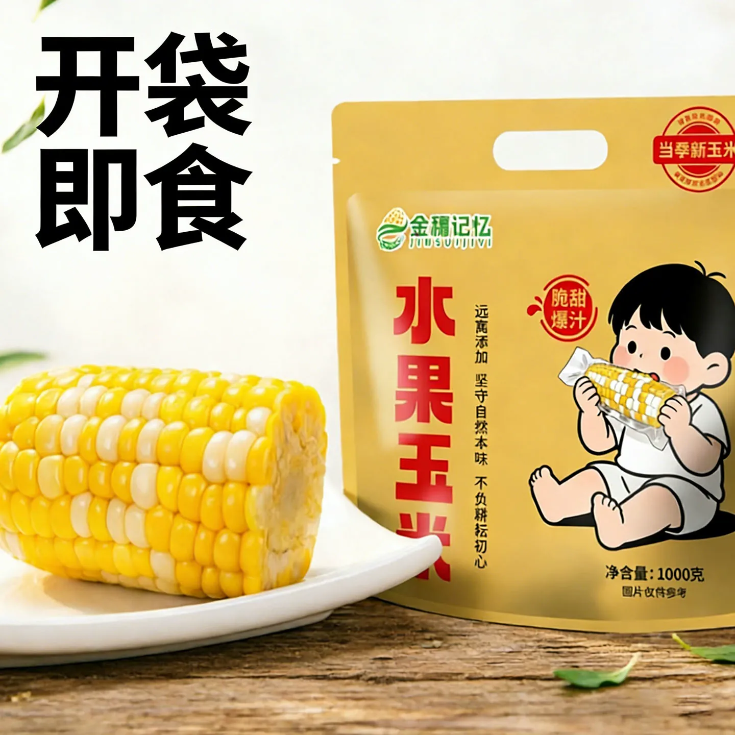 真空锁鲜水果玉米开袋即食正宗双色甜脆多汁低脂代餐饱腹粗粮主食