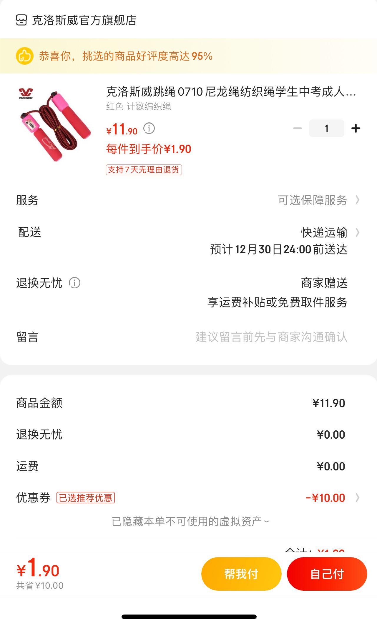 不弹去 京东 右上角消息-优惠促销 领