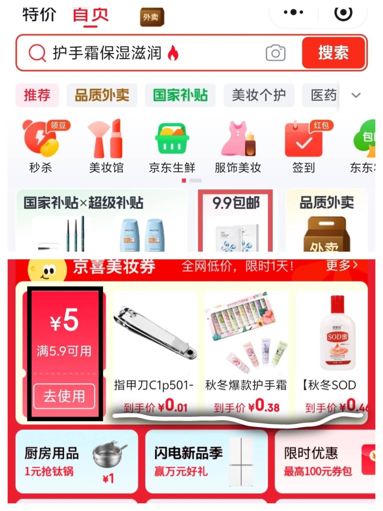 美妆党速薅！眉笔/修眉刀/护手霜等多款好物0.1元起到手