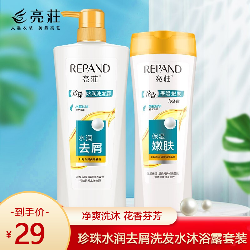【旗舰店】亮荘（Répand）洗发露750ml+沐浴乳400ml套装