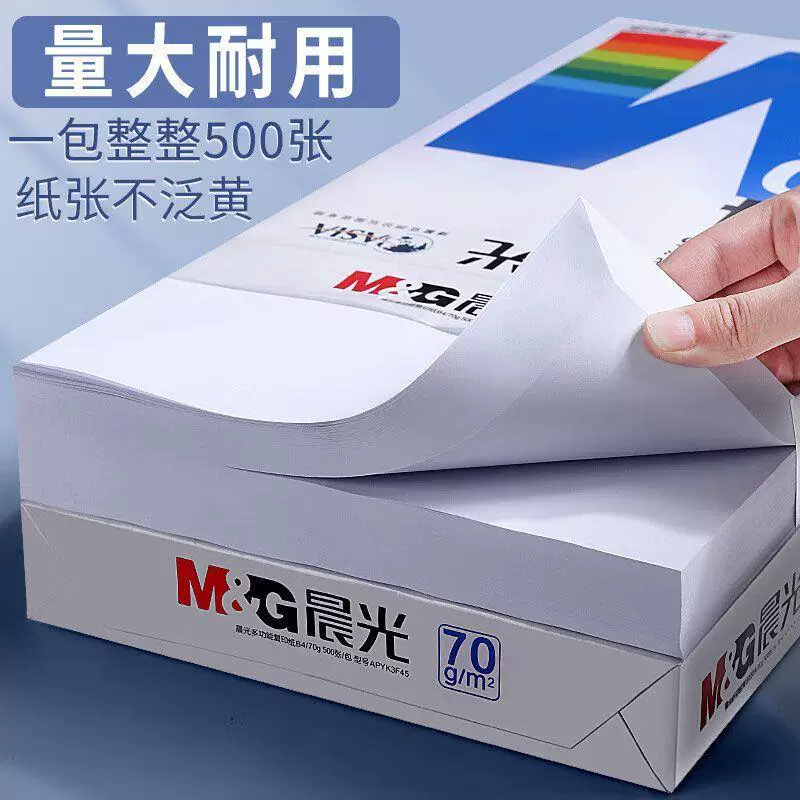 a4打印纸A4纸单包复印纸70g一包500张办公用品a4打印白纸一箱草稿纸学生用70g单包80g打印纸a4纸特惠包邮
