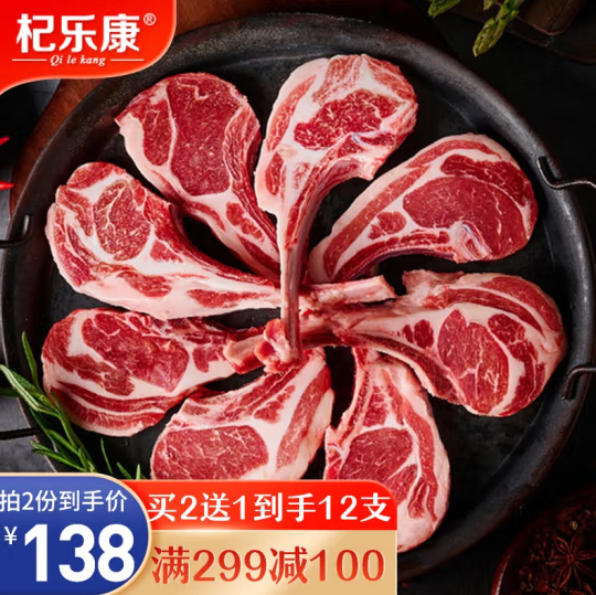 128元包邮！杞乐康原切单肋法式羊排 雪花排4支装*3件