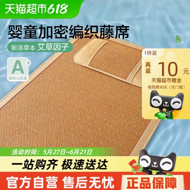 16.9元包邮！博洋婴儿凉席幼儿园藤席120*50cm（返10元猫卡后）