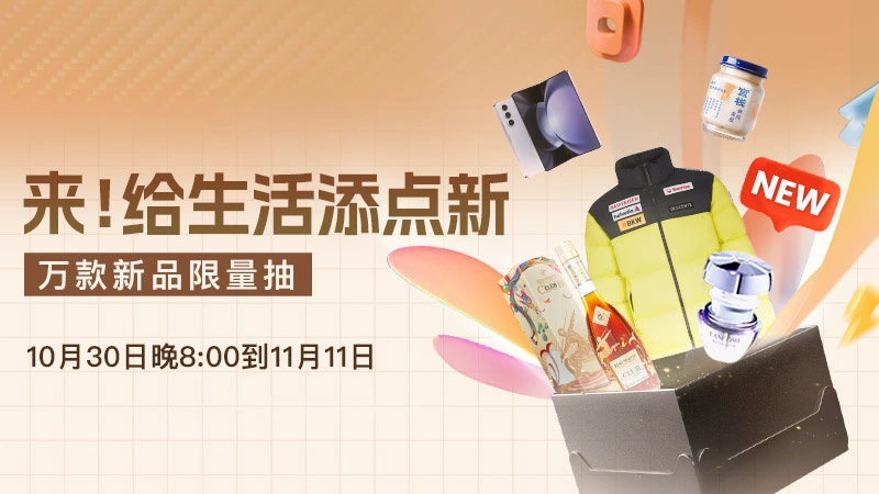 天猫 双11趋势新品抢先购