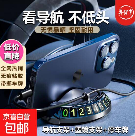 爆款车载手机停车牌支架，领券后到手仅需1.1元