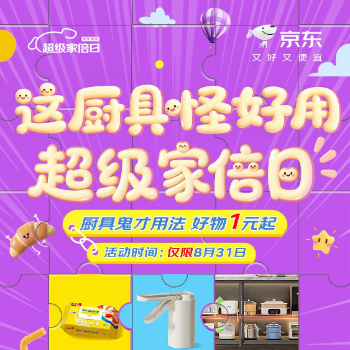 京东 厨具怪好用 全场低至1元起