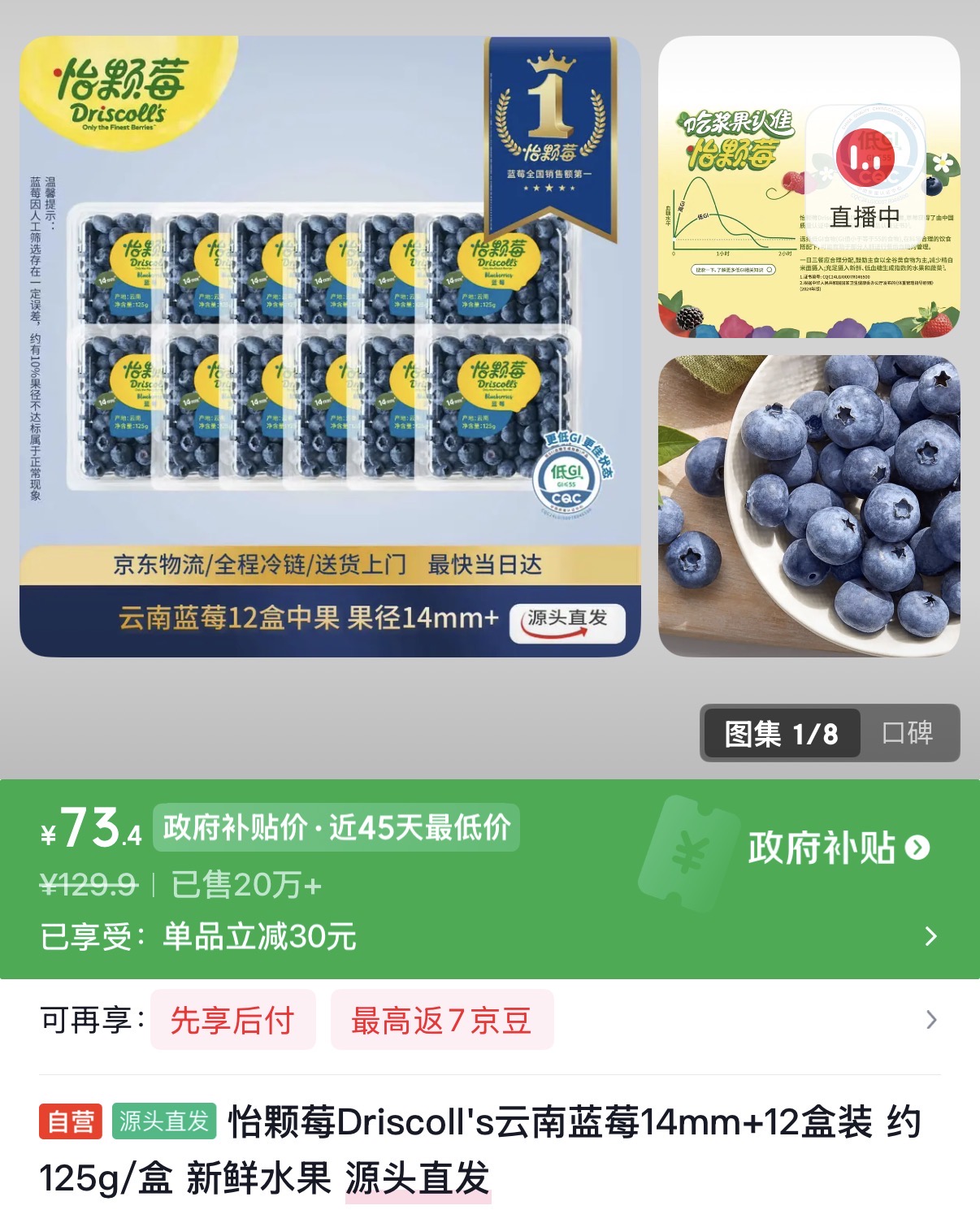 怡颗莓云南蓝莓14mm+ 低至6元/盒