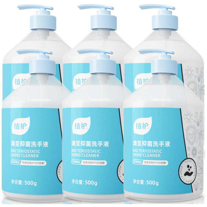植护洗手液抑菌按压瓶500ML