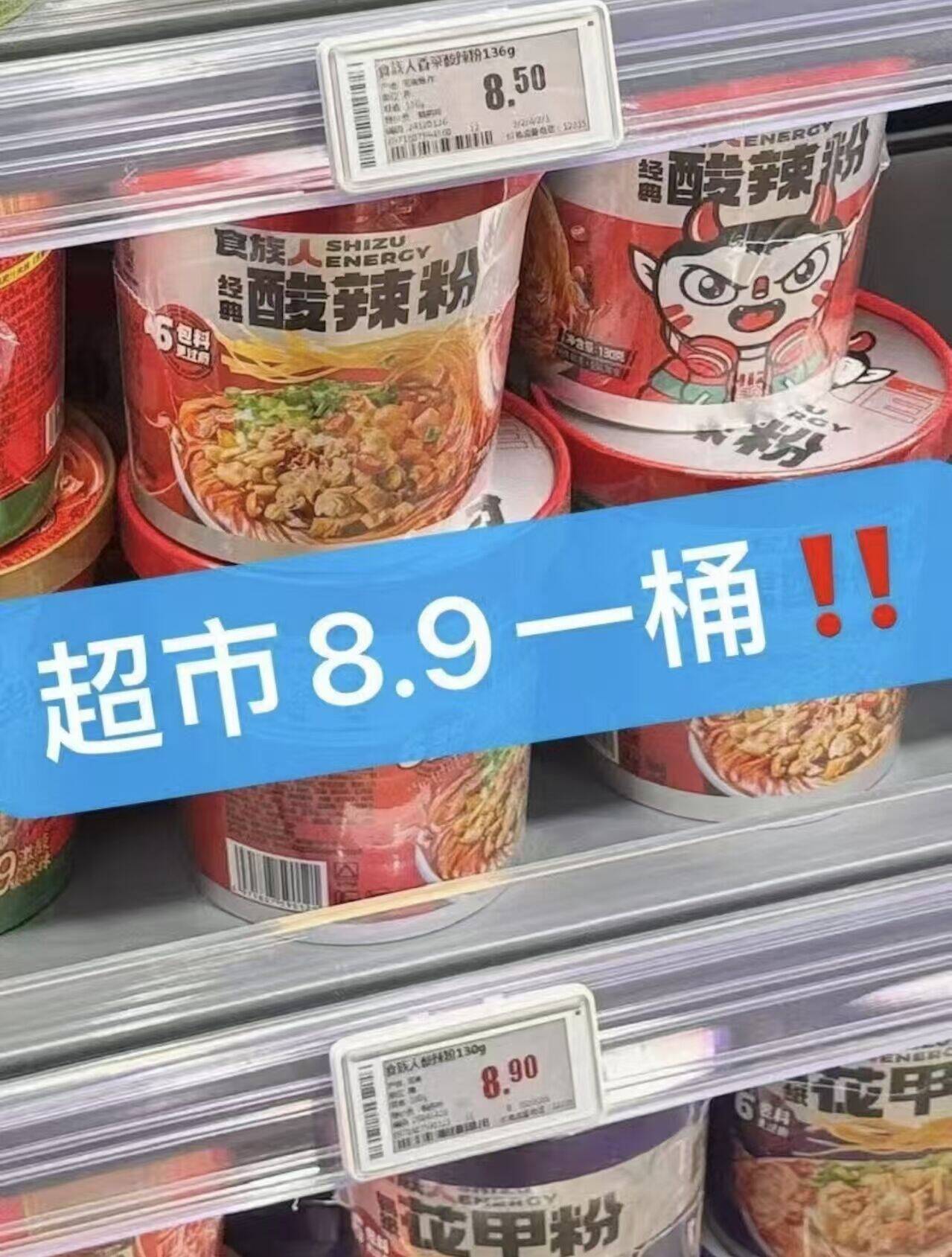 食族人酸辣粉6桶仅需18.88元，折合3.1r/桶