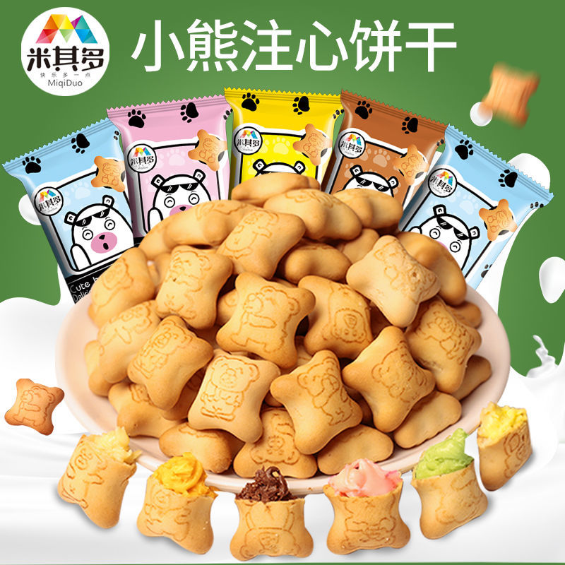 夹心酸奶巧克力草莓口味小熊饼干80包