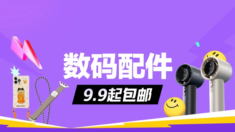 天猫 数码配件