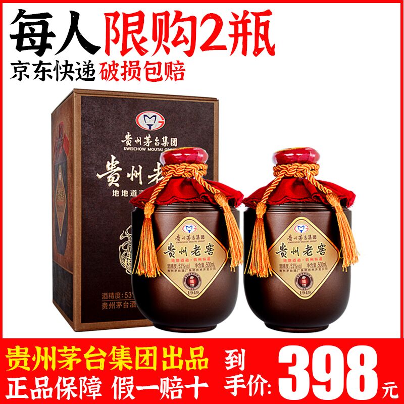 贵州老窖1949老坛酒53度500ml*2坛装