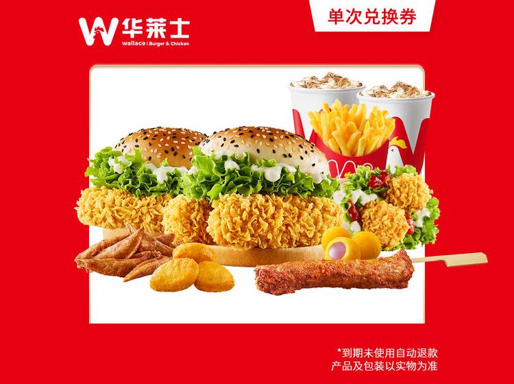 华莱士 【大份量超满足】十全十美加量10件套C121