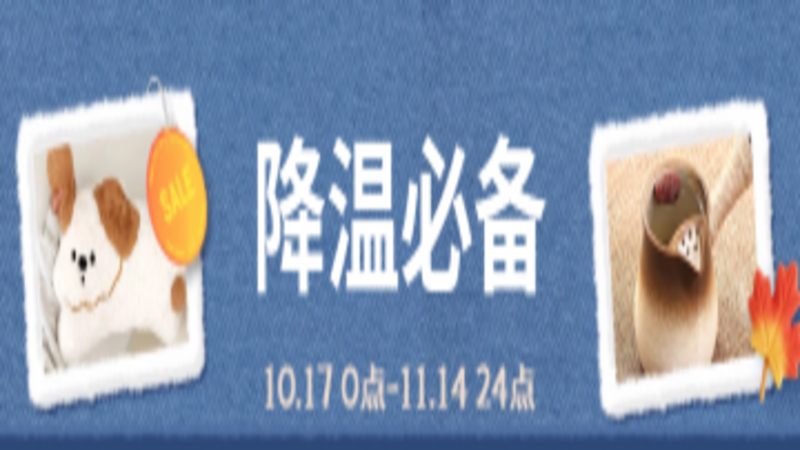 天猫 降温必备