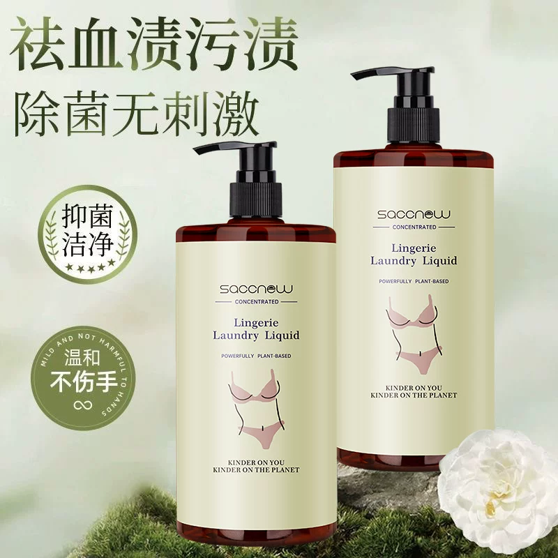 [两瓶16.9]内衣裤洗衣液去血渍专用800ml