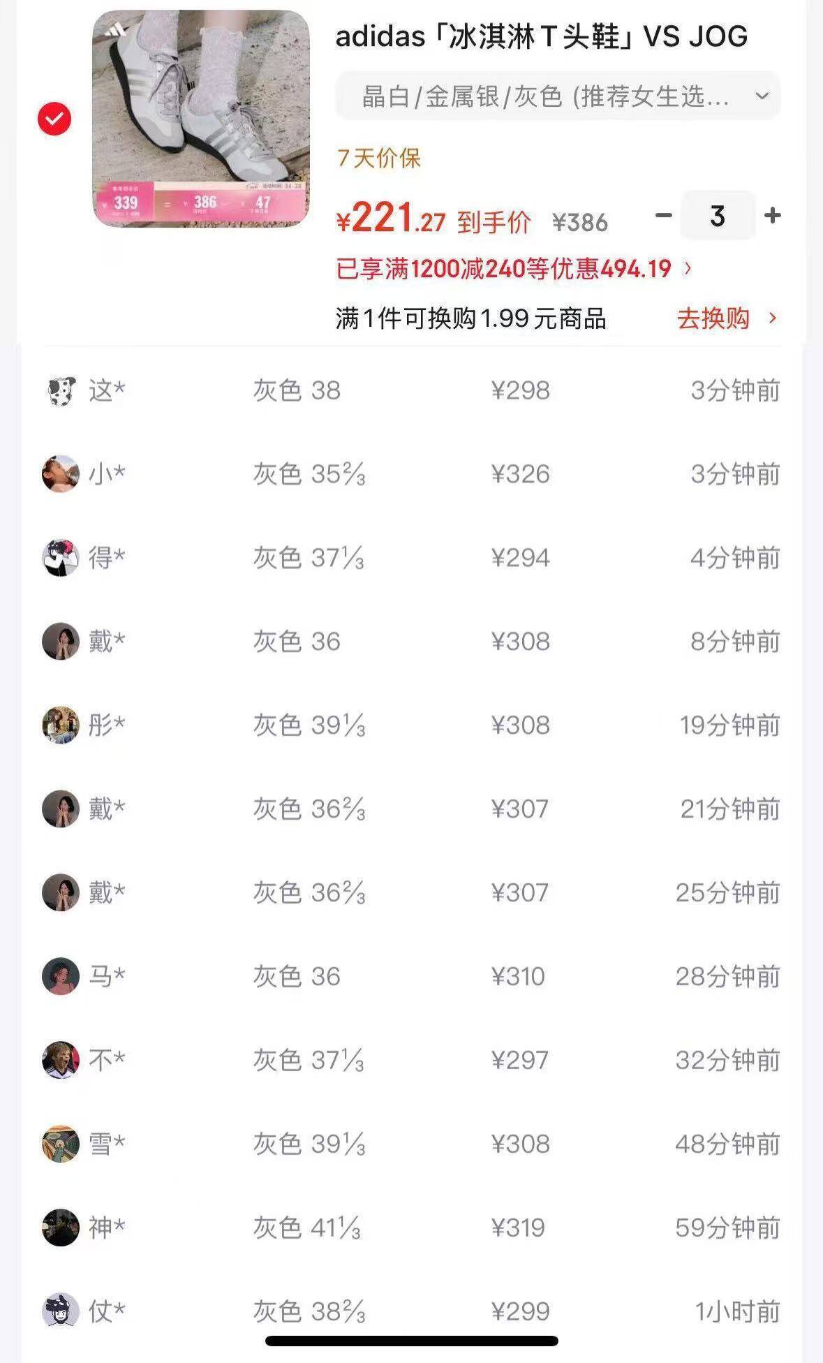 阿迪达斯冰淇淋T头到手207元，得物319秒卖，拍3凑单享1200-240优惠
