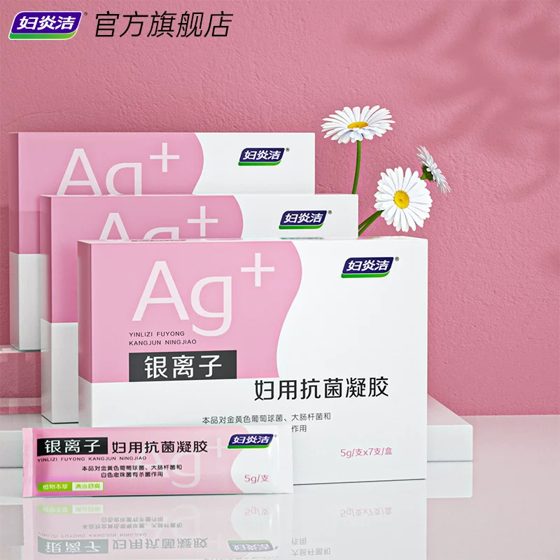 妇炎洁凝胶抑菌私处护理液杀菌银离子