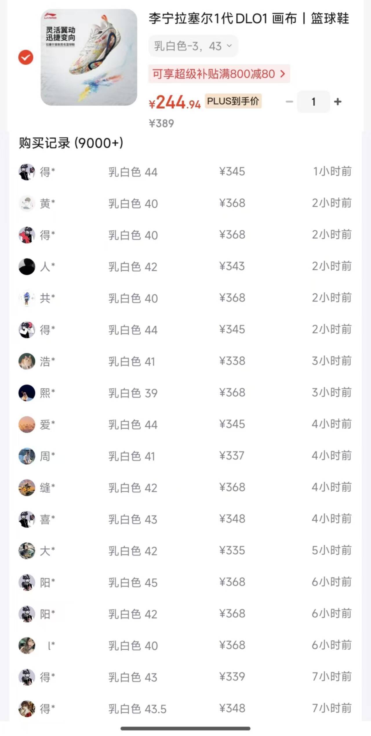 李宁拉塞尔1代 PLUS鞋到手245元，得物价368元