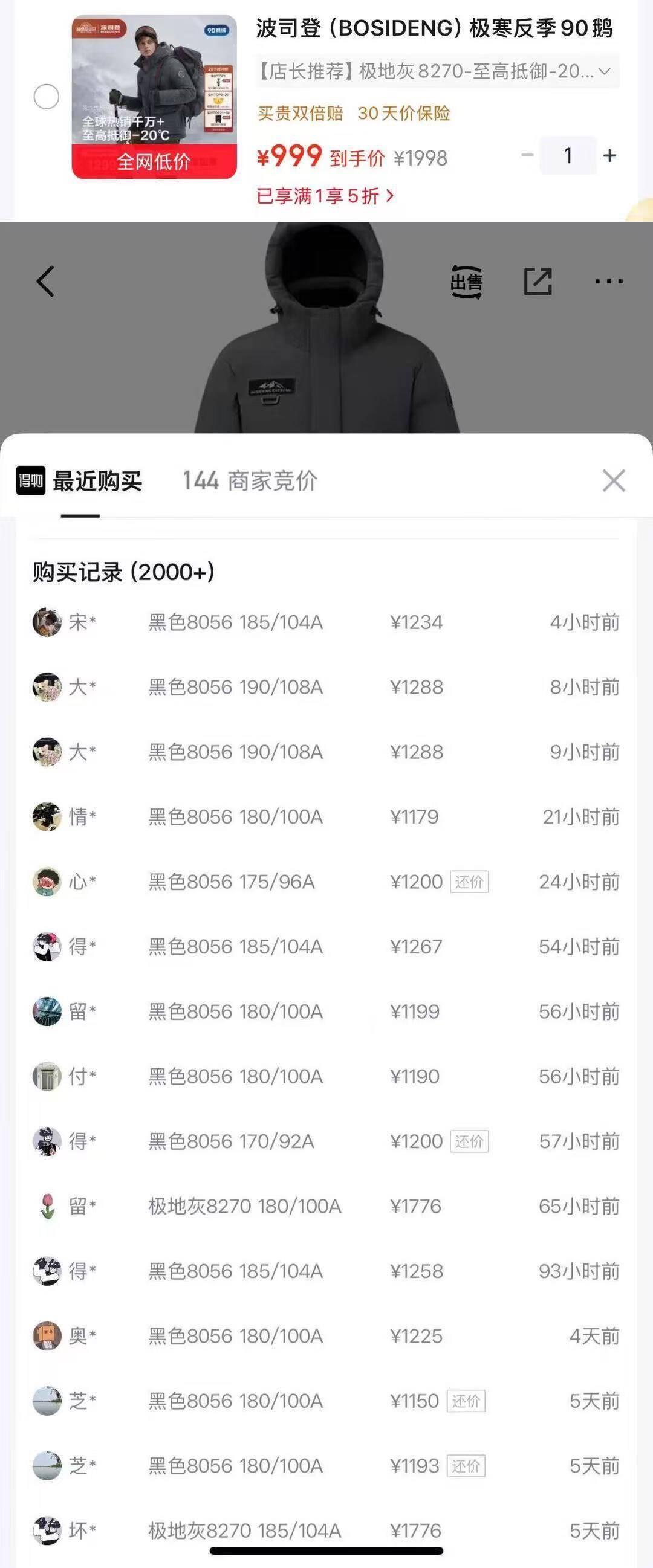 波司登极寒羽绒服黑色补货，到手价999元