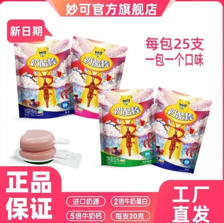 25.9元包邮！妙可.奶酪棒25支500g