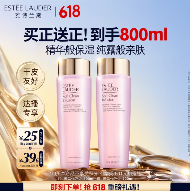 雅诗兰黛粉水400ml 最终到手价170元/瓶