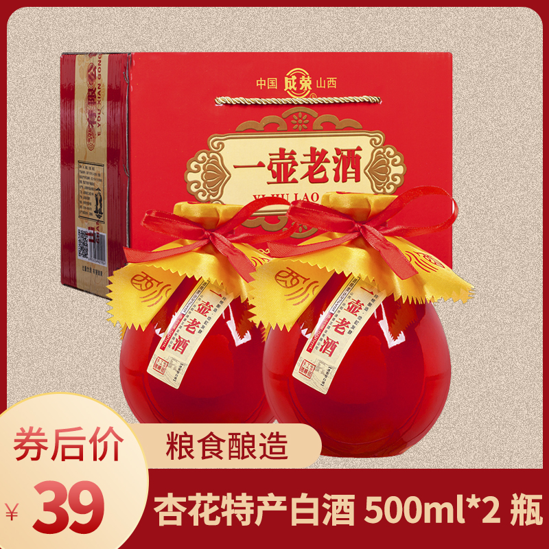 【漏洞价39】杏花特产 成荣一壶老酒53度清香型 500ml*2瓶 礼盒包装