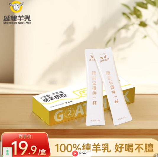 13.8元包邮！中老年低GI羊奶粉+完达山全脂奶粉350g
