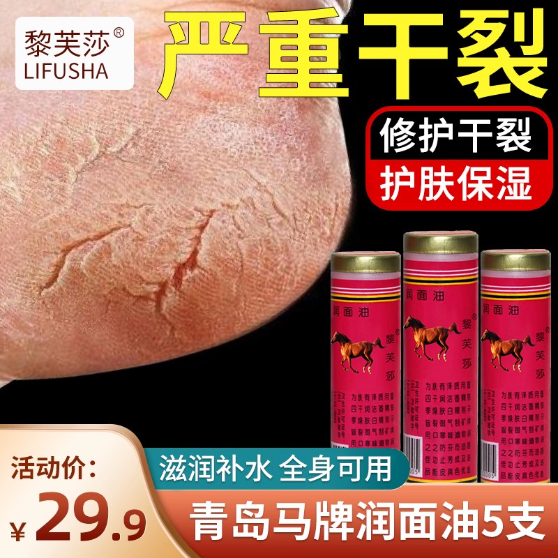 【青岛马牌】经典老国货青岛马牌润面油护手
