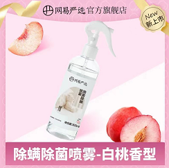 8.9元包邮！网易严选除螨喷雾60ml