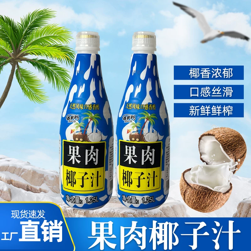 百多利椰子汁1.25L×2瓶