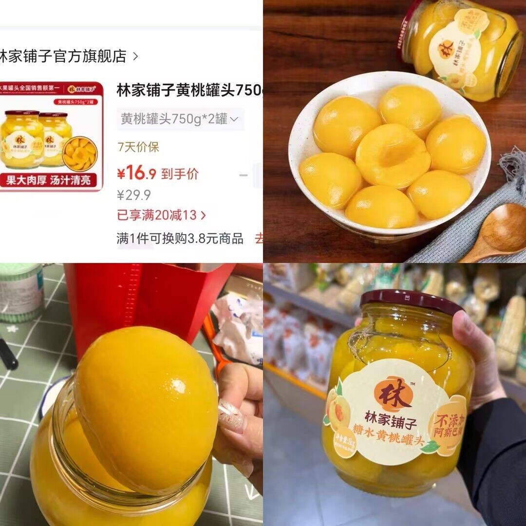 林家铺子黄桃罐头750g*2罐，到手价16.9元