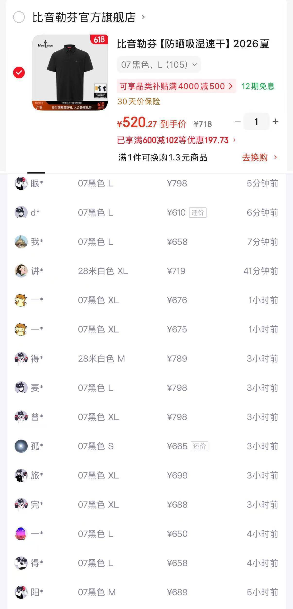 比音勒芬POLO衫到手479元，直降200差价！