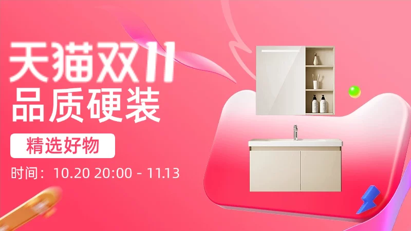 天猫 品质硬装
