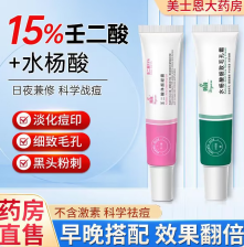 16.9元包邮！壬二酸凝胶30g+水杨酸30g*2