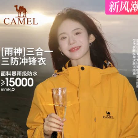 骆驼冲锋衣女款三合一