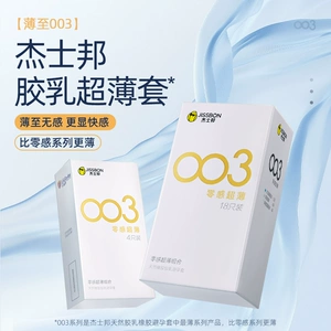 003薄|杰士邦避孕套热销超薄001男用延时安全套套情趣正品囤货byt