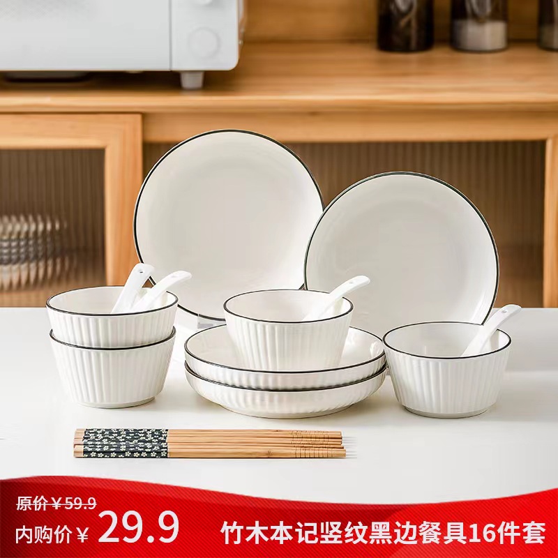 【旗舰店】竹木本记 釉下彩陶瓷餐具16件套