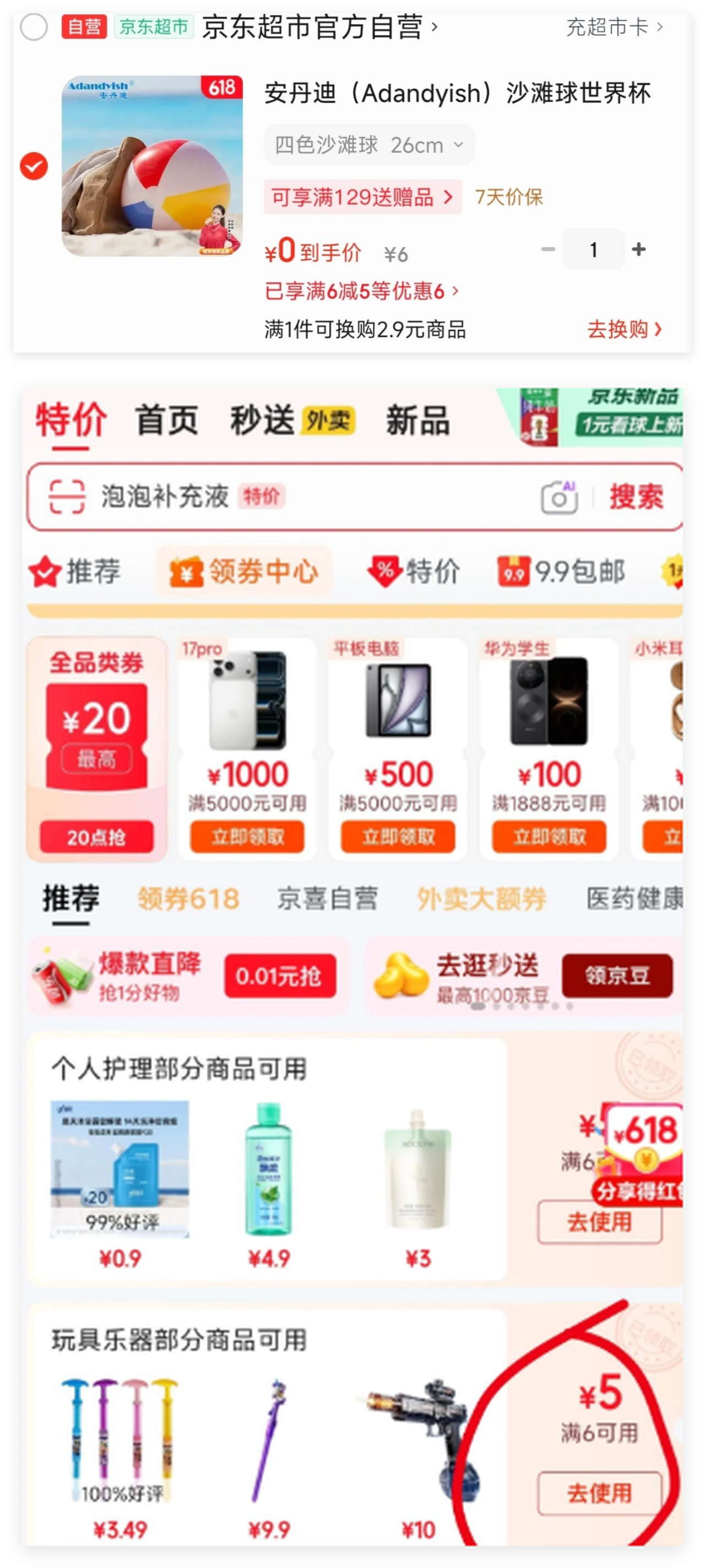 沙滩球：领券或砸5券后0元入手