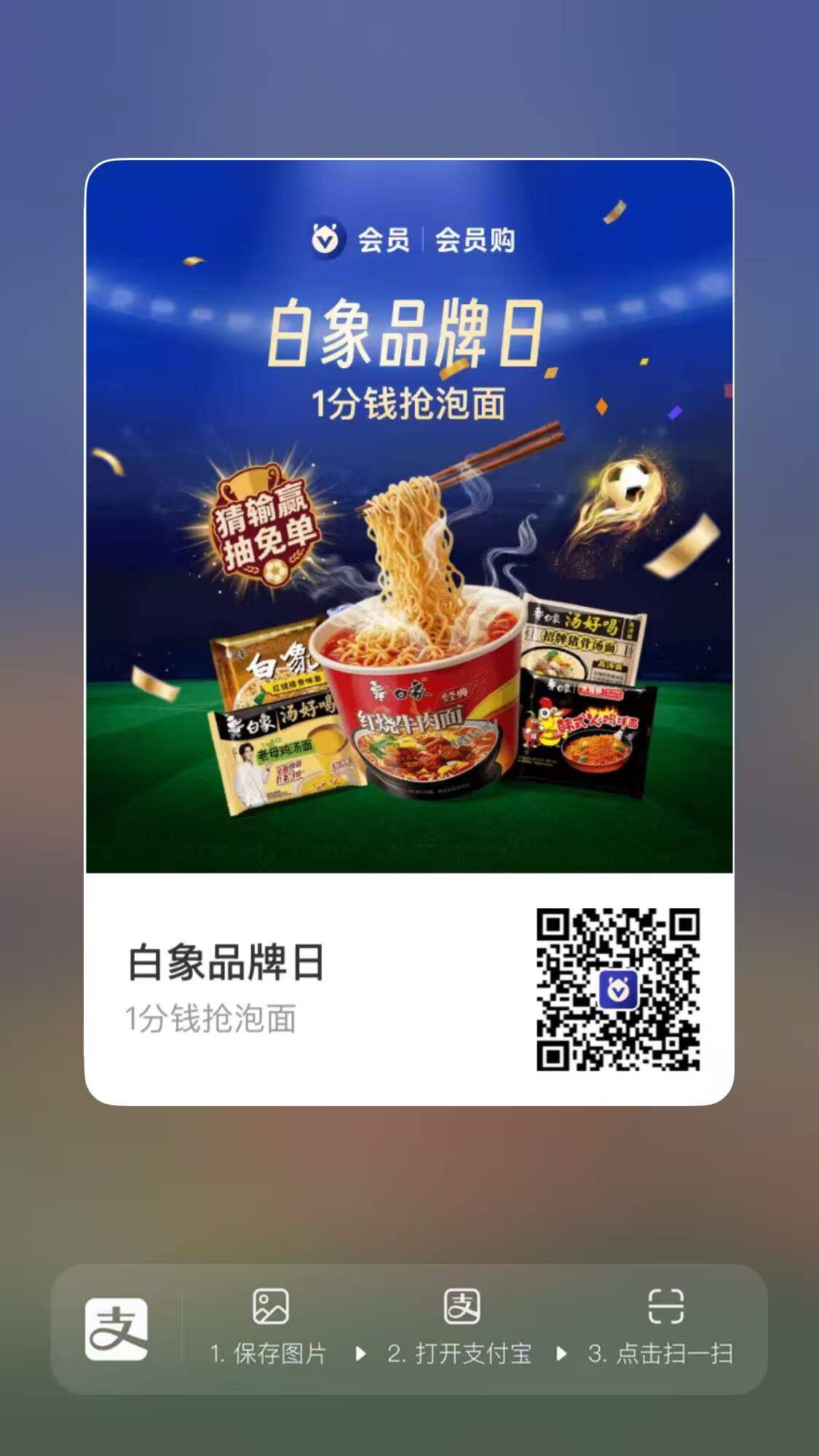 白象方便面99积分+0.01元抢3包