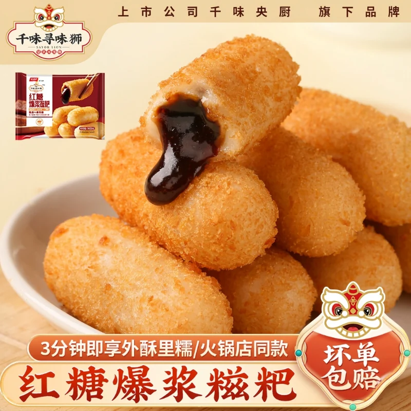 千味央厨爆浆红糖糍粑夹心糕点甜品油炸火锅店同款糍粑流心糯米糍